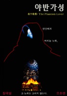 Ye ban ge sheng - South Korean Movie Poster (xs thumbnail)