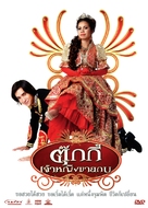 Tukky, jaoying khaai gop - Thai Movie Cover (xs thumbnail)