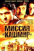 Mission Kashmir - Russian DVD movie cover (xs thumbnail)