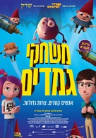 Gnome Alone - Israeli Movie Poster (xs thumbnail)