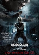 Hagane no Renkinjutsushi: Kanketsu-hen - Fukushusha Scar - Japanese Theatrical movie poster (xs thumbnail)
