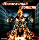 Ghost Rider - Russian Blu-Ray movie cover (xs thumbnail)