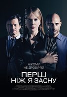 Before I Go to Sleep - Ukrainian Movie Poster (xs thumbnail)