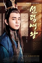 &quot;The Great Queen Seondeok&quot; - South Korean Movie Cover (xs thumbnail)