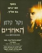 The Others - Israeli Movie Poster (xs thumbnail)