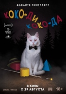 Koko-di Koko-da - Russian Movie Poster (xs thumbnail)