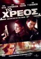The Debt - Greek DVD movie cover (xs thumbnail)