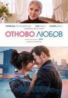 Love Again - Bulgarian Movie Poster (xs thumbnail)