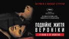 La double vie de V&eacute;ronique - Ukrainian Movie Poster (xs thumbnail)