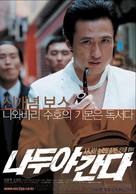 Nadooya kanda - South Korean poster (xs thumbnail)