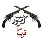 Karmouz War - Egyptian Logo (xs thumbnail)