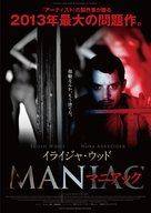 Maniac - Japanese Movie Poster (xs thumbnail)