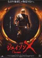 Jason X - Japanese Movie Poster (xs thumbnail)