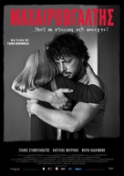 Macherovgaltis - Greek Movie Poster (xs thumbnail)