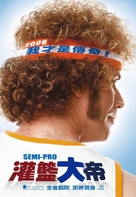 Semi-Pro - Taiwanese poster (xs thumbnail)