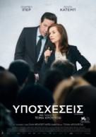 Les promesses - Greek Movie Poster (xs thumbnail)