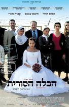 The Syrian Bride - Israeli Movie Poster (xs thumbnail)