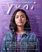 Yuni - Indonesian Movie Poster (xs thumbnail)