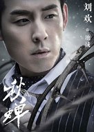 &quot;Cicada of Autumn&quot; - Chinese Movie Poster (xs thumbnail)