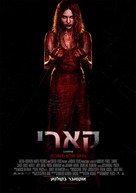 Carrie - Israeli Movie Poster (xs thumbnail)