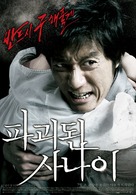 Pagwidwin Sanai - South Korean Movie Poster (xs thumbnail)