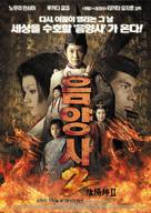 Onmyoji 2 - South Korean Movie Poster (xs thumbnail)
