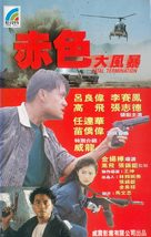 Chi se da feng bao - Hong Kong Movie Cover (xs thumbnail)