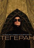 &quot;Tehran&quot; - Russian Video on demand movie cover (xs thumbnail)