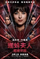 Madame Web - Chinese Movie Poster (xs thumbnail)