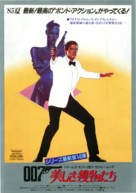 A View To A Kill - Japanese Movie Poster (xs thumbnail)