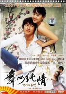 Daenseo-ui sunjeong - Chinese poster (xs thumbnail)