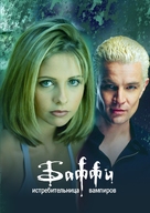 &quot;Buffy the Vampire Slayer&quot; - Russian Movie Poster (xs thumbnail)