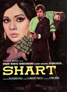 Shart - Indian Movie Poster (xs thumbnail)