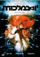 Innerspace - Israeli Movie Cover (xs thumbnail)