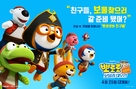 Pororo 5: Treasure Island Adventure - South Korean Movie Poster (xs thumbnail)