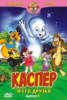 &quot;Casper and Friends&quot; - Russian DVD movie cover (xs thumbnail)