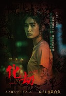 Antikalpa - Taiwanese Movie Poster (xs thumbnail)