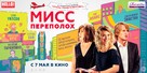 She&#039;s Funny That Way - Russian Movie Poster (xs thumbnail)