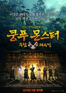 Wu lin guai shou - South Korean Movie Poster (xs thumbnail)