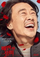 Rose of Betrayal - South Korean Movie Poster (xs thumbnail)