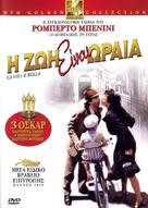 La vita &egrave; bella - Greek Movie Cover (xs thumbnail)