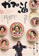 Gama no abura - Japanese Movie Poster (xs thumbnail)