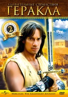 &quot;Hercules: The Legendary Journeys&quot; - Russian DVD movie cover (xs thumbnail)