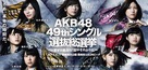 &quot;AKB48 Show!&quot; - Japanese Movie Poster (xs thumbnail)