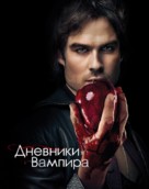 &quot;The Vampire Diaries&quot; - Russian Movie Poster (xs thumbnail)