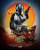 Star Wars: The Mandalorian and Grogu Poster