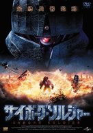 S.S. Doomtrooper - Japanese DVD movie cover (xs thumbnail)