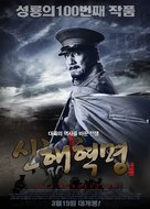 Xin hai ge ming - South Korean Movie Poster (xs thumbnail)