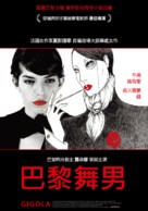 Gigola - Taiwanese Movie Poster (xs thumbnail)
