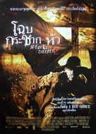 Jeepers Creepers - Thai Movie Poster (xs thumbnail)